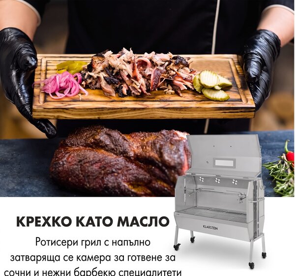 Klarstein Sauenland Pro XL, грил за прасенца, въртящ се шиш, 13 W, 4 колела, неръждаема стомана