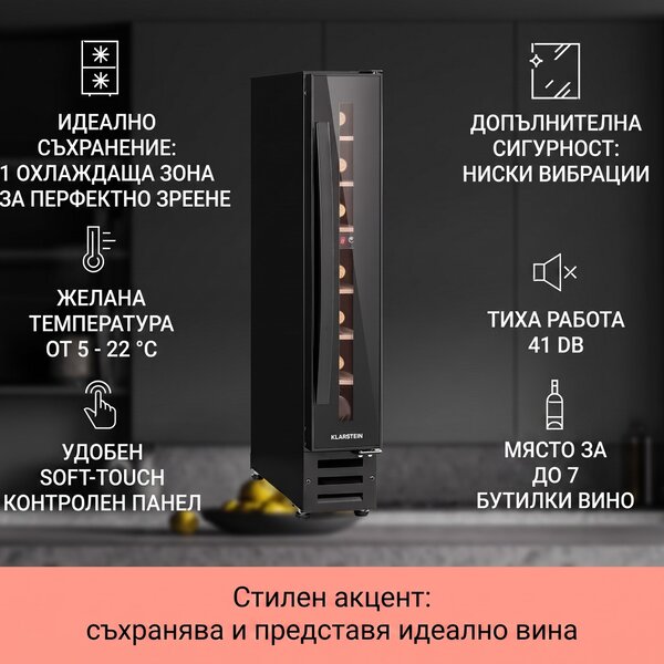 Klarstein Vinovilla 7, built-in, Uno Onyx, вграден охладител за вино, черно стъкло, неръждаема стомана
