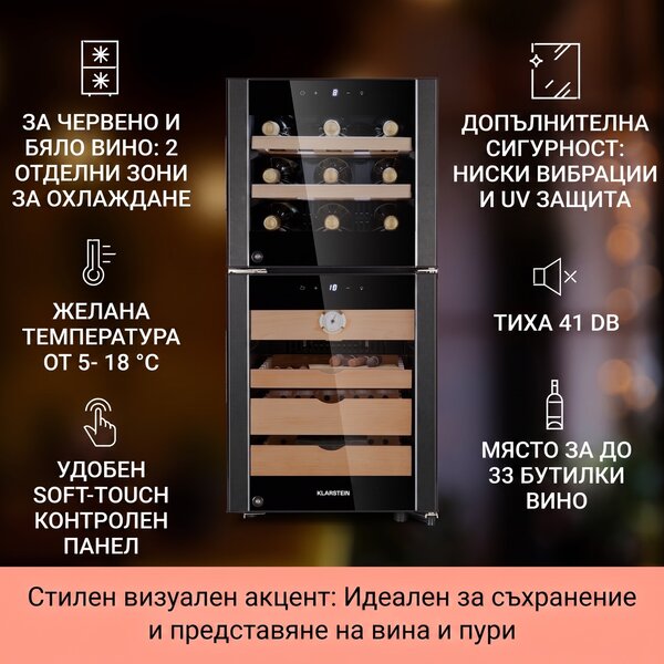 Klarstein El Dorado 89, хумидор и охладител за вино, сензорен екран, 89 литра, LED