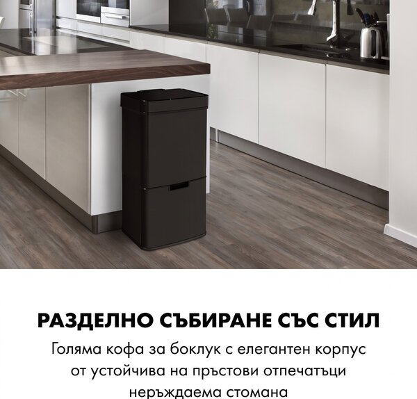 Klarstein Touchless Black Stainless Steel, кошче за отпадъци, сензор, 72 l, черен