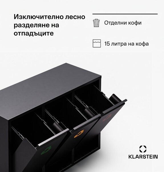 Klarstein Ordnungshüter 3, кошче за отпадъци, 45 литра, 3 контейнера за рециклиране, монтаж на стена