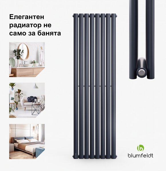 Blumfeldt Tallheo, 47 x 160, радиатор, радиатор за баня, тръбен радиатор, 1472 W, топла вода, 1/2