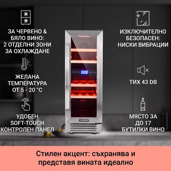 Klarstein Vinovilla Duo 17, двузонов шкаф за вино, хладилник, 53 л, 17 фл., 3-цветно LED осветление, стъклена врата