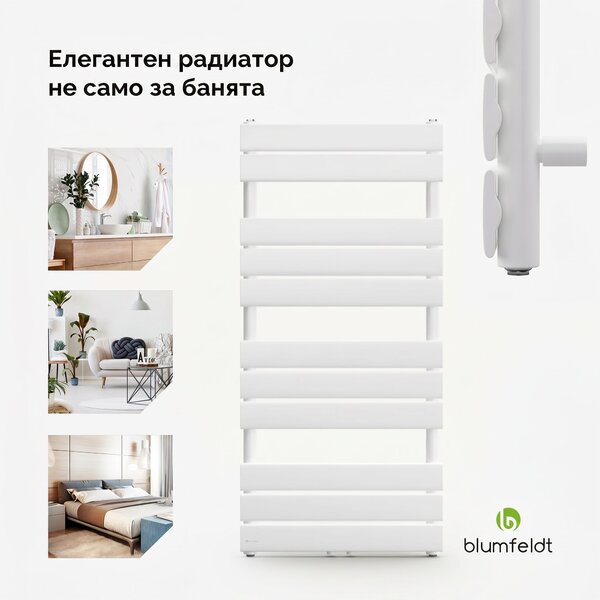 Blumfeldt Fairmont, 50 x 107, радиатор, 509 W, топла вода, 4 релси за кърпи, 1/2"