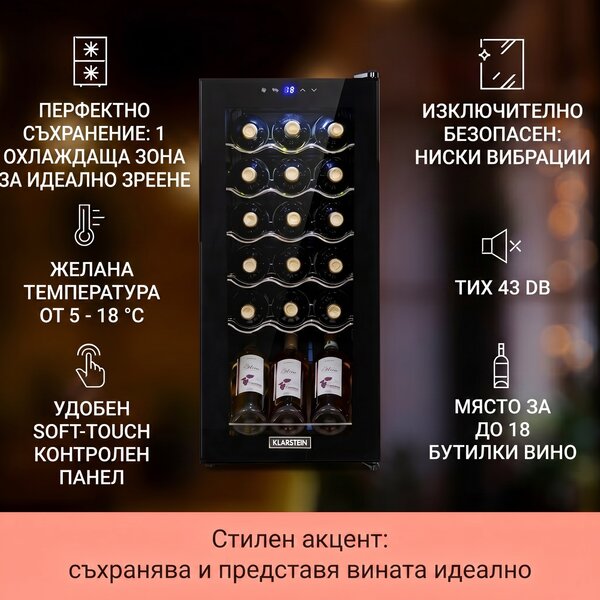 Klarstein Shiraz 18 Uno, охладител за вино, 50л, 18f,l сензорен панел за управление, 5-18°C