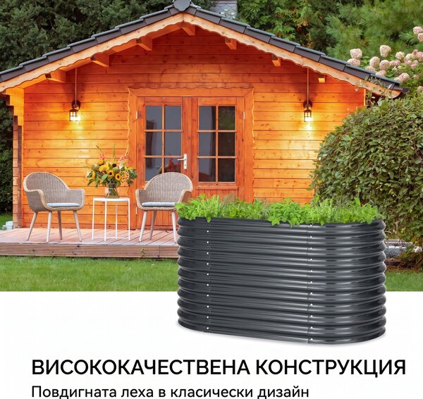 Blumfeldt High Grow, повдигната леха, 160 x 80 x 80 см, гофрирана ламарина, лесен монтаж