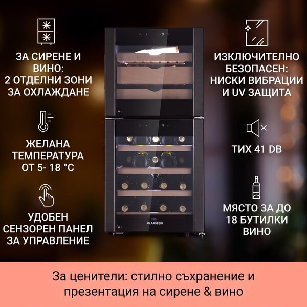 Klarstein El Dorado 89, охладител за вино и сирена, 2 зони, сензорен дисплей, 89 литра, LED
