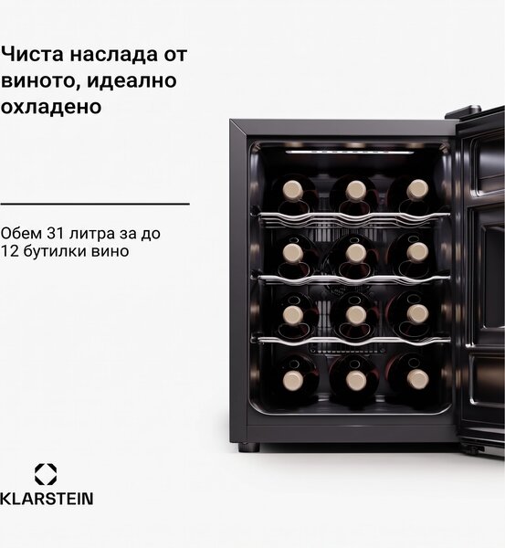 Klarstein Silent Vino 12 Uno, охладител за вино, 31 л / 12 бутилки, 5-18 °C, на допир