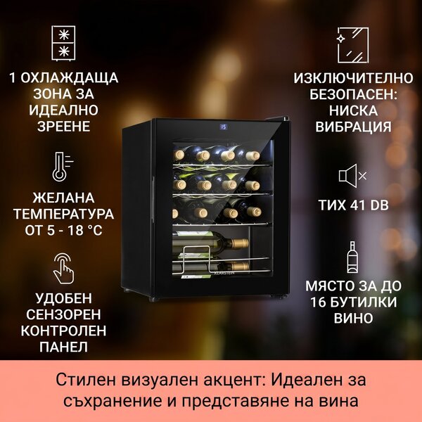 Klarstein Shiraz, охладител за вино, 42 л, сензорен панел за управление, 131 W, 5 - 18 °C, черен