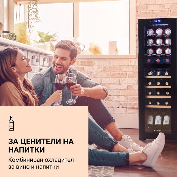 Klarstein Bovella 27 Duo+, двузонен охладител за вино, 74 литра, 27 бутилки, стъклена врата