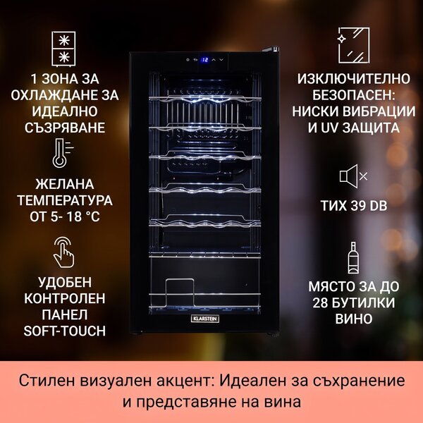 Klarstein Shiraz 28 Uno, охладител за вино, 74l, 28fl, сензорен контролен панел, 5-18°C