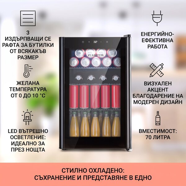 Klarstein Beercave 70 Хладилник 70 лтр 3 рафта Тройно изолирана стъклена врата Докосване