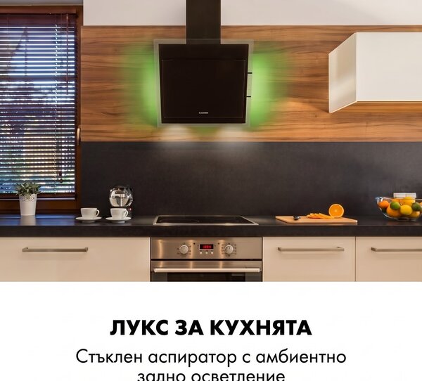 Klarstein Mirage 60, абсорбатор, 550 m³/ч, сензорен панел, черен