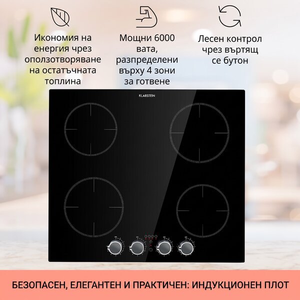 Klarstein Kochheld, 4-зонен индукционен котлон, 6000 W, въртящи се регулатори, стъкло, черно