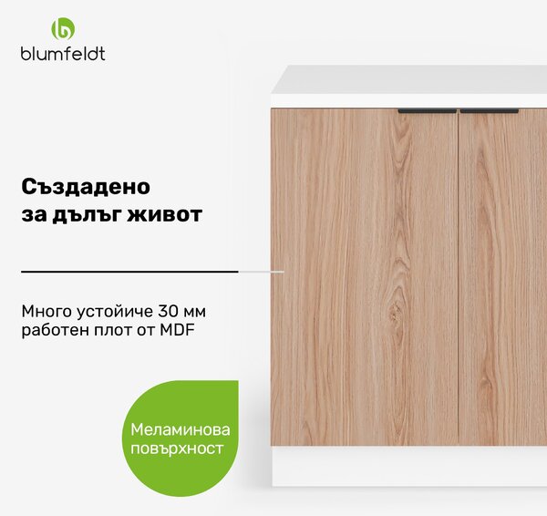 Blumfeldt WoodVista долен шкаф за мивка, Здрав, Soft-Close панти, Алуминиева дръжка