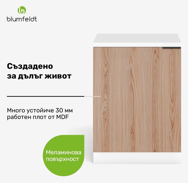 Blumfeldt WoodVista долен шкаф за мивка, Здрав, Soft-Close панти, Алуминиева дръжка