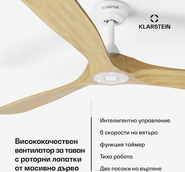 Klarstein Вентилатор за таван Bahama Breeze Smart, роторни перки от масивна дървесина, дистанционно управление + управление с приложение