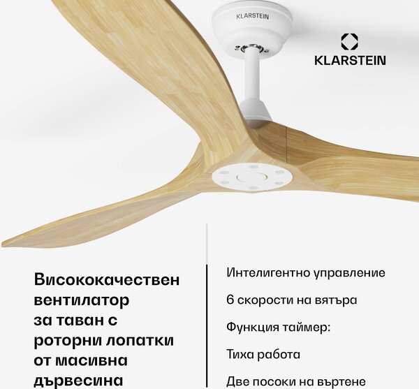 Klarstein Вентилатор за таван Bahama Breeze Smart, роторни перки от масивна дървесина, дистанционно управление + управление с приложение