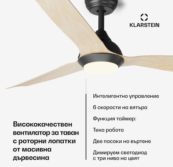 Klarstein Fiji Flow 2 в 1 Smart, таванен вентилатор, Ø 132 cm, LED светлина, дистанционно управление, управление чрез приложение, 2 посоки на въртене