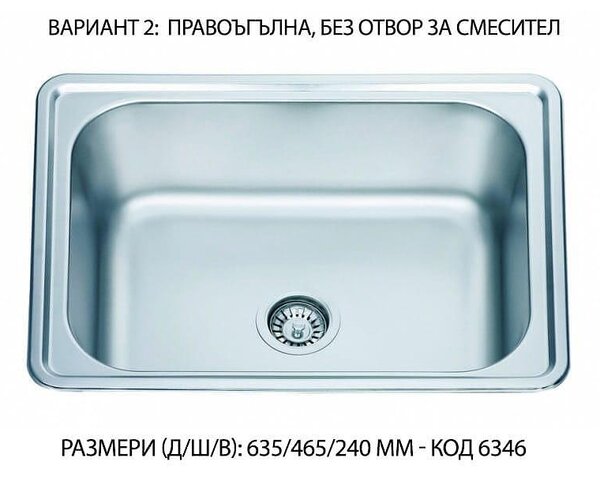 Кухненска мивка от неръждаема стомана, единична, без отцедник