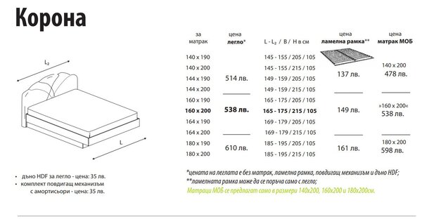 Легло Корона от Мебели МОБ