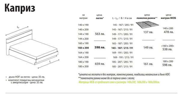 Легло Каприз от мебели МОБ
