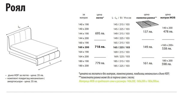 Легло Роял от Мебели МОБ