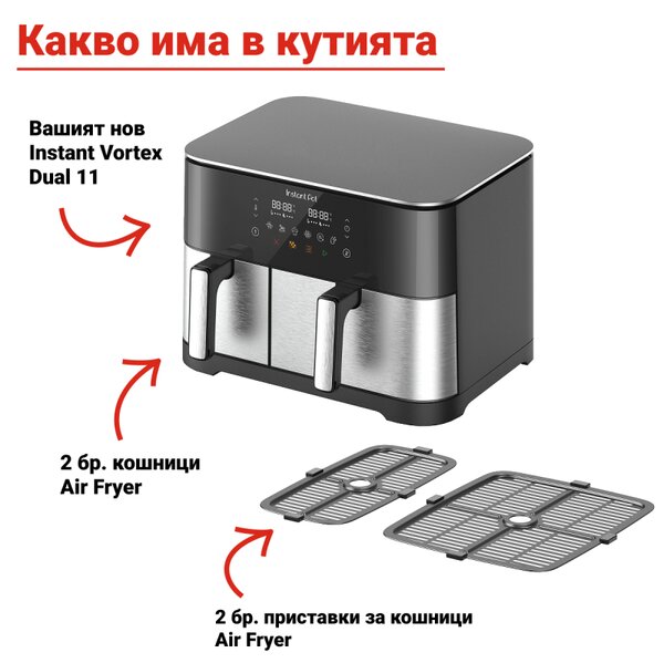 Двоен фритюрник с горещ въздух 8в1 Instant Pot Vortex DUAL SPLIT, 2600W, 11 л, 205°C, EvenCrisp, Синхронизирано готвене, Сензорно управление, Черен/инокс