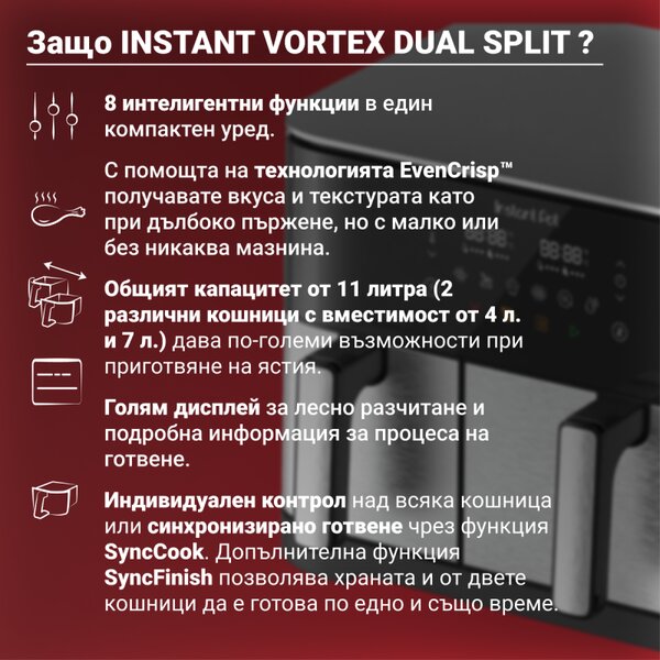 Двоен фритюрник с горещ въздух 8в1 Instant Pot Vortex DUAL SPLIT, 2600W, 11 л, 205°C, EvenCrisp, Синхронизирано готвене, Сензорно управление, Черен/инокс