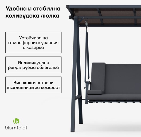 Blumfeldt LuxeLounge, холивудска люлка, 3-местна, индивидуално регулируема, прахово боядисана стомана, устойчива на атмосферни влияния