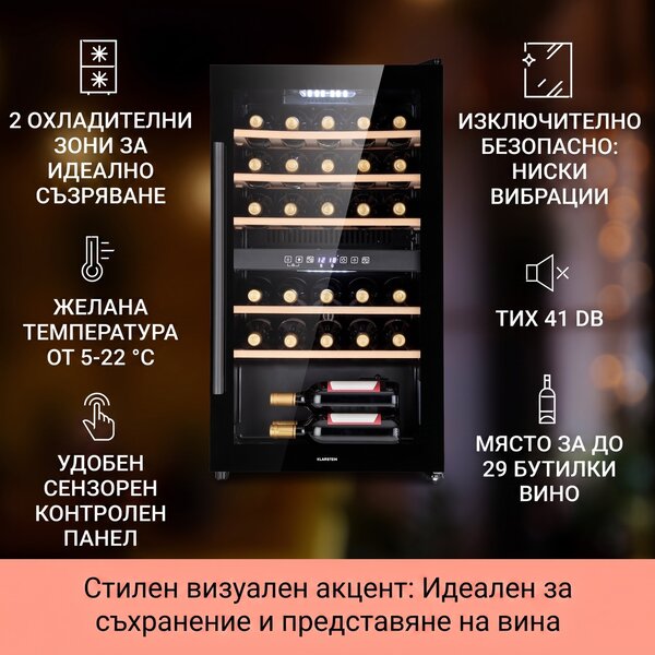 Klarstein Barossa 29 Duo, охладител за вино, 29 бутилки, 80 литра, 2 зони, управление с бутон