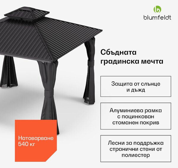 Blumfeldt ShadeFortress, беседка, 3 x 3 м, покрив от поцинкована стомана, предпазва от слънце, дъжд и вятър