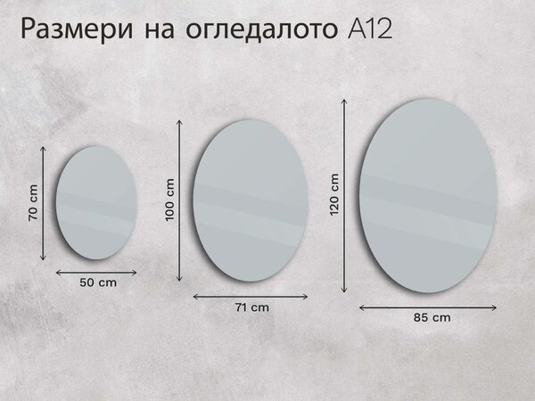 Овално огледало с LED подсветка A12