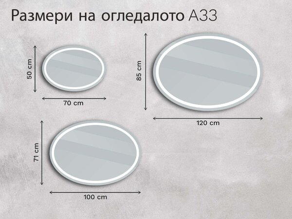 Овално огледало с LED подсветка A33