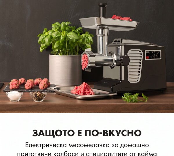 Klarstein Kraftprotz, електрическа месомелачка, 700 W, черна