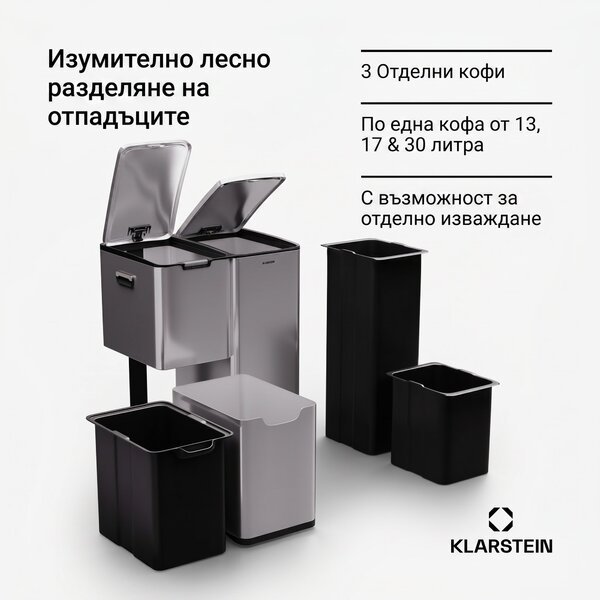 Klarstein Tiyo 3 в 1, кошче за отпадъци, 60 литра, подвижна кошница, плавно затваряне