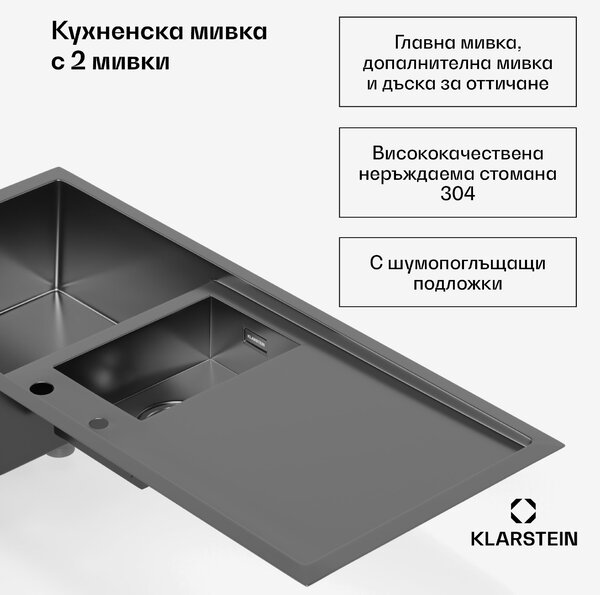 Klarstein Кухненска мивка TitanSteel с отцедник, 79 x 44 см, неръждаема стомана, устойчива на надраскване, устойчива на топлина