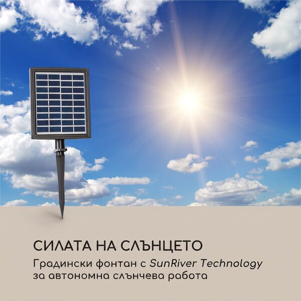 Blumfeldt Messina, каскаден фонтан, соларен фонтан, градински фонтан, 4 нива, работа на батерия