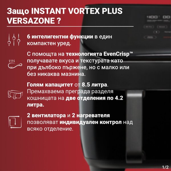 Фритюрник с горещ въздух Instant Pot Vortex Plus Versazone 140115101, 1700W, 2 независими зони за готвене, 8.5l, 35-205C, 6 програми, Черен