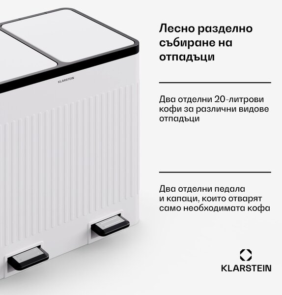 Klarstein Grama 40, кошче за боклук с педали, 40L / 2x20L, безшумно, PP пластмаса, ретро