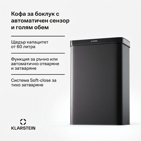 Klarstein Touchless, сензорен кош за отпадъци, 60 л, неръждаема стомана, плавно затваряне, захранване с батерии, LED дисплей, таймер