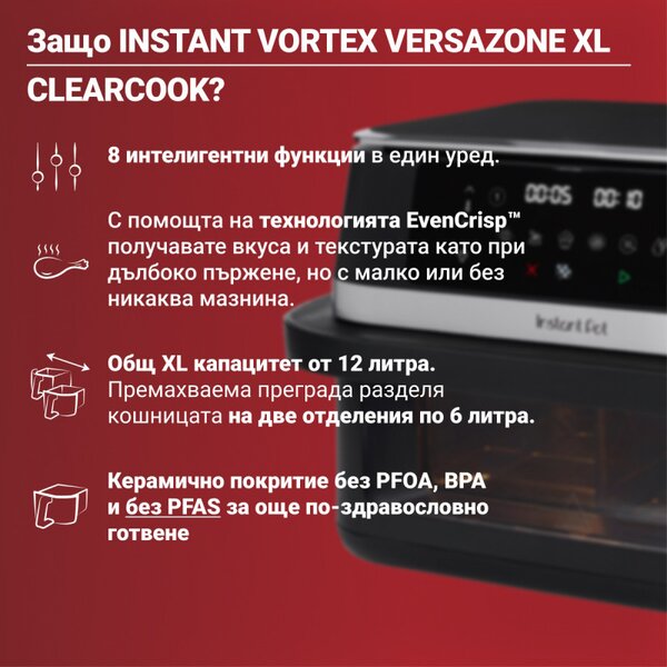 Двоен фритюрник с горещ въздух 8в1 Instant Pot Vortex VersaZone XL ClearCook 140-3025-01-EU, 2800W, 12 л, 205°C, EvenCrisp, Синхронизирано приключване на програмите, Сензорно управление, Черен/Инокс