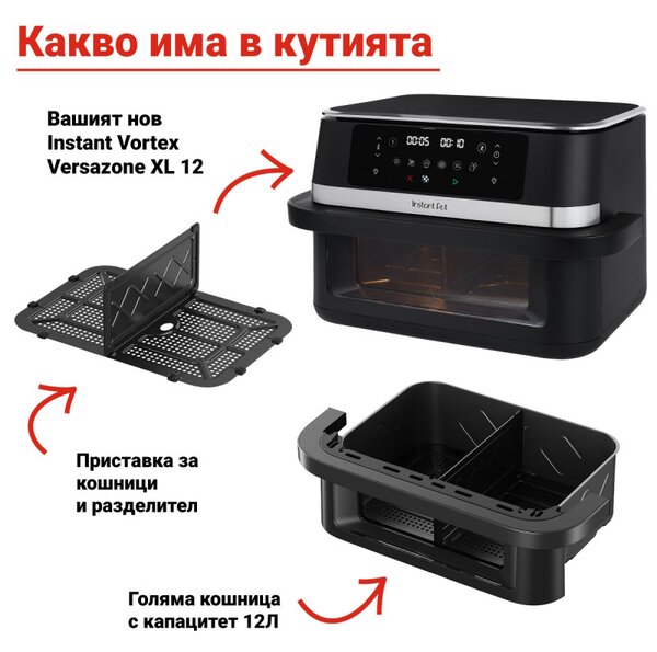 Двоен фритюрник с горещ въздух 8в1 Instant Pot Vortex VersaZone XL ClearCook 140-3025-01-EU, 2800W, 12 л, 205°C, EvenCrisp, Синхронизирано приключване на програмите, Сензорно управление, Черен/Инокс