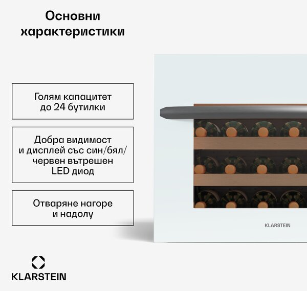 Klarstein Vinoline 24 охладител за вграждане Uno, 24 бутилки| за вграждане, LED, бяла стъклена врата
