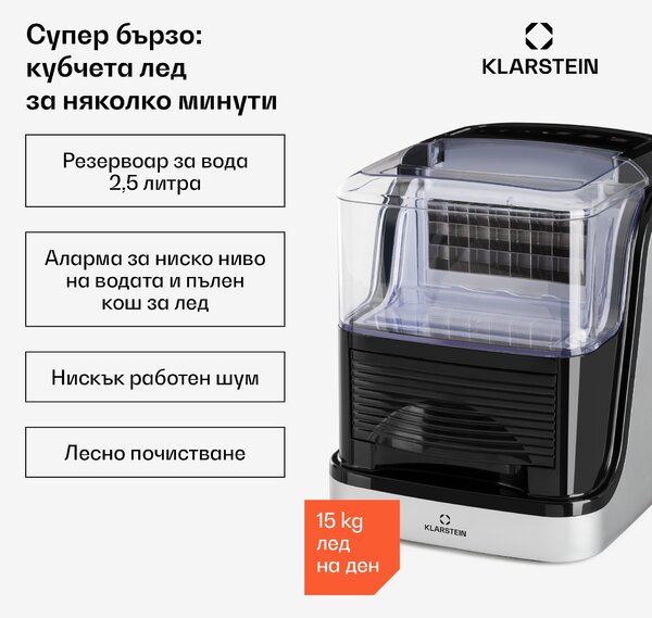 Klarstein Kristall, ледогенератор, кристално чист лед, 2 размера, резервоар за вода 2,5 l