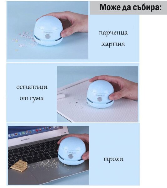 Мини прахосмукачка с USB зареждане Attractive, Подходяща за прах и трохи, 8х8 см, Li-ion 600 mAh, Асорти