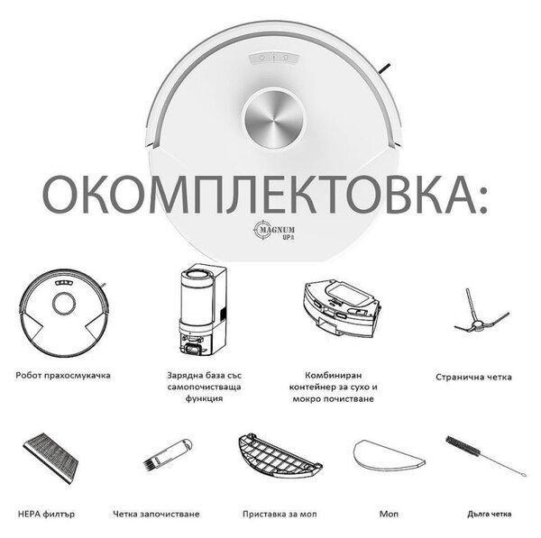 Прахосмукачка робот MAGNUM UP, 45W, 20000Pa, 180 мин, 230 мл, Прозрачен автоматичен контейнер, SMART сензори, Мокро/сухо, Бял