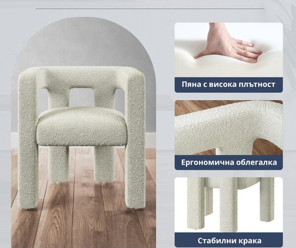 Трапезен стол atmosphera Amos, Букле