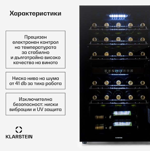 Klarstein Shiraz 29 Duo, охладител за вино, 2 зони, 80 л/29 бутилки, 5 - 22 °C, сензорен, черен