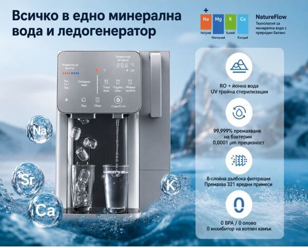 Система за пречистване на вода NatureFlow I4, 4.8 литра, Студена вода и кубчета лед, 10-степенна филтрация, Обратна осмоза, Бял/Сив